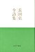 長田弘全詩集