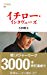 イチロー・インタヴューズ ((文春新書))