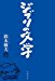 ジブリの文学