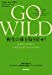 GO WILD 野生の体を取り戻せ! 科学が教えるトレイルラン、低炭水化物食、マインドフルネス