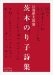 茨木のり子詩集 (岩波文庫)