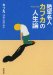 絶望名人カフカの人生論 (新潮文庫)