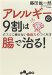 アレルギーの９割は腸で治る！ (だいわ文庫)