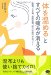 「体を温める」とすべての痛みが消える―腰痛、ひざ痛、股関節痛、間欠性跛行が治った! (ビタミン文庫)