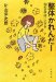 整体かれんだー―旬な身体になる (文春文庫)
