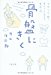 骨盤にきく―気持ちよく眠り、集中力を高める整体入門 (文春文庫)