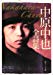 中原中也全詩集 (角川ソフィア文庫)