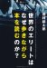 世界のエリートはなぜ歩きながら本を読むのか?
