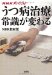 NHKスペシャル うつ病治療 常識が変わる (宝島SUGOI文庫)